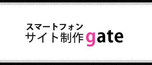 ＥＣサイト作成gate